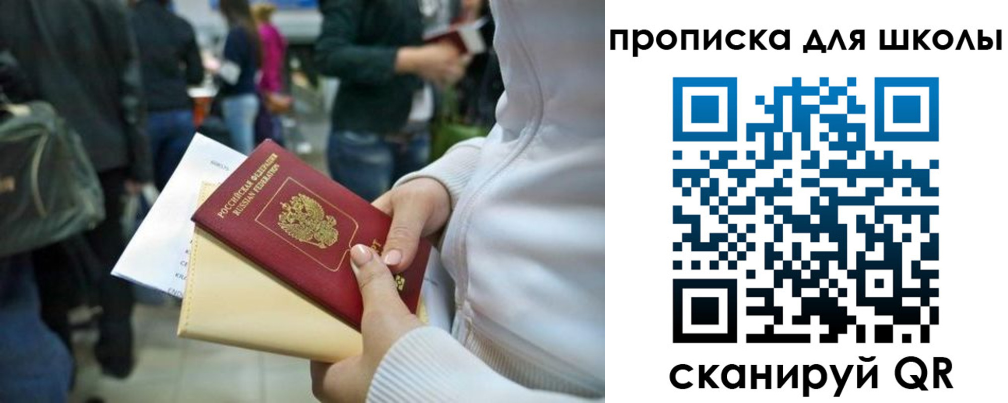 прописка для школы в Сыктывкаре